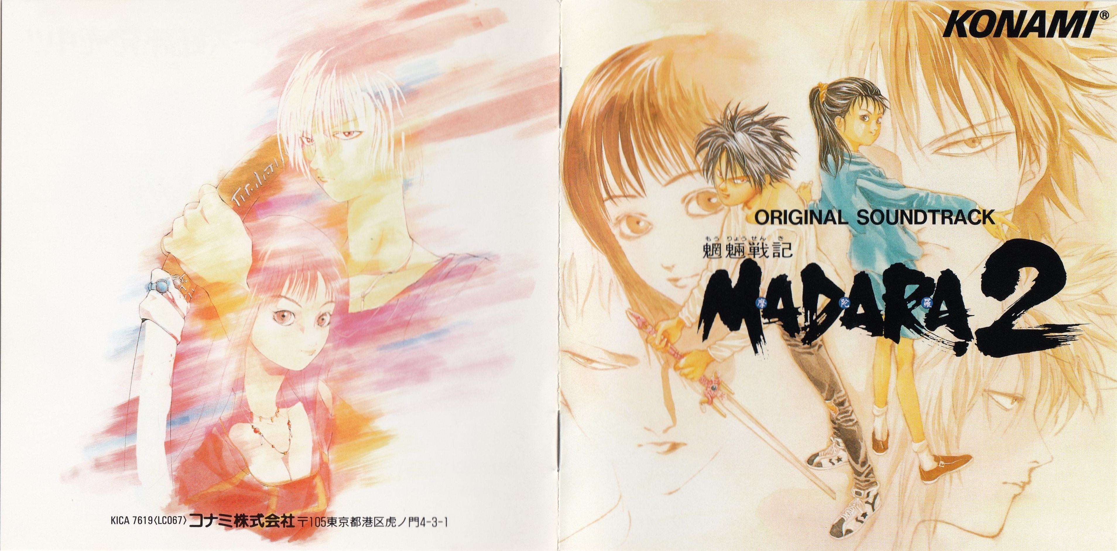 魍魎戦記MADARA 1&2 SOUNDTRACKS RETURNS 魍魎戦記MADARA 1&2 SOUNDTRACKS RETURNS 魍魎戦記MADARA2